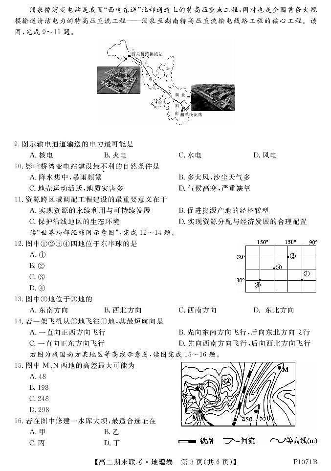 2021南宁高二上学期期末联考地理试题（1）PDF版含答案03