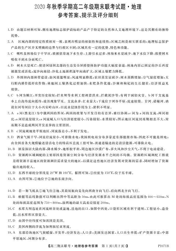 2021南宁高二上学期期末联考地理试题（1）PDF版含答案01