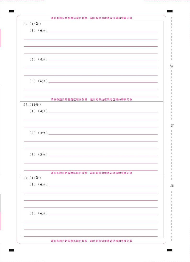 地理答题卡（背）第1页