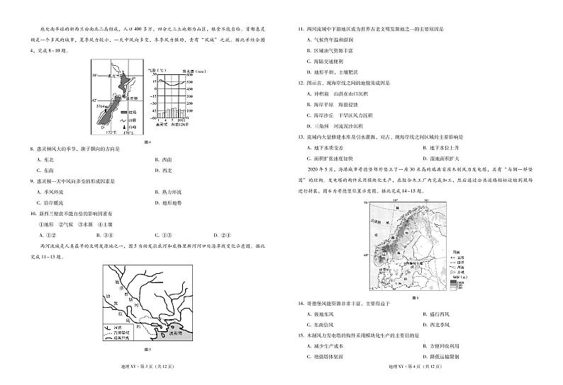 云南省大理州祥云县2020-2021学年高二上学期期末统测地理试题（PDF可编辑版）第2页