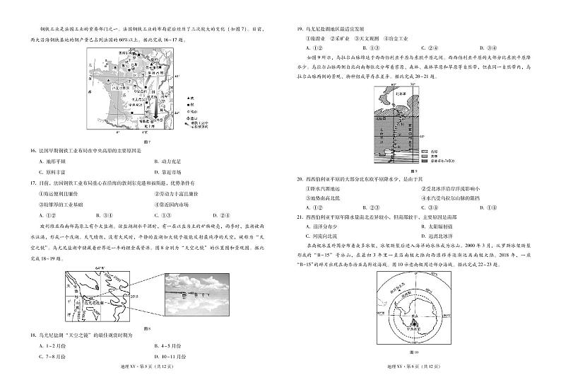 云南省大理州祥云县2020-2021学年高二上学期期末统测地理试题（PDF可编辑版）第3页