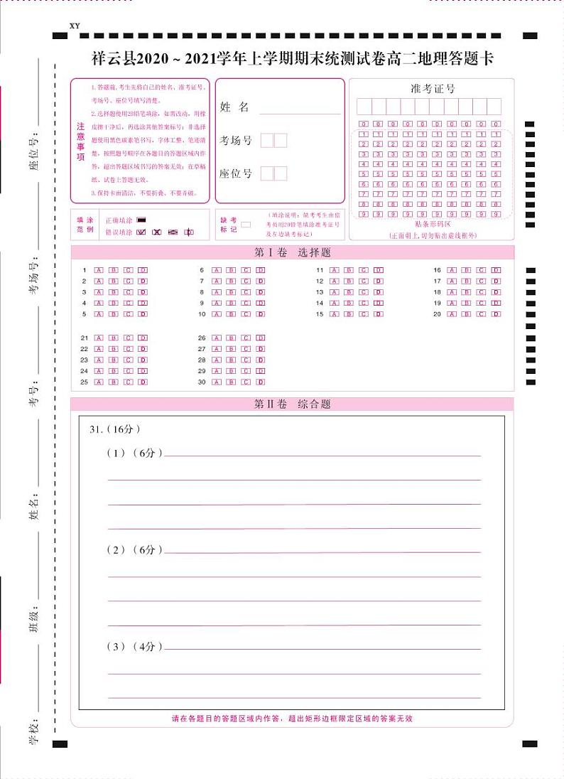 地理答题卡（正）第1页