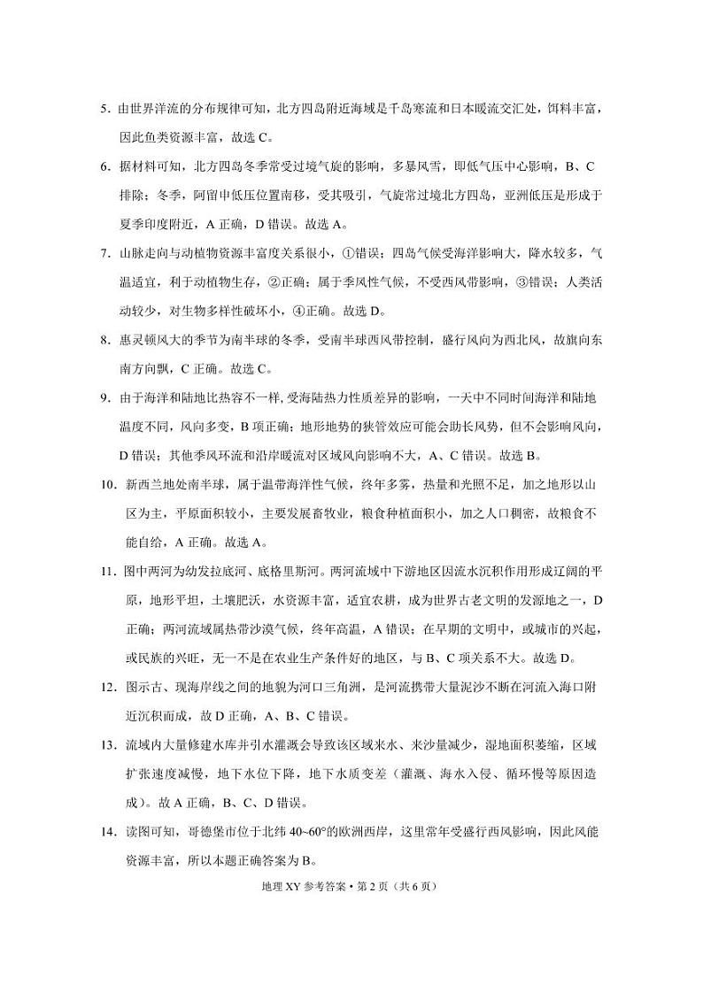 地理答案第2页