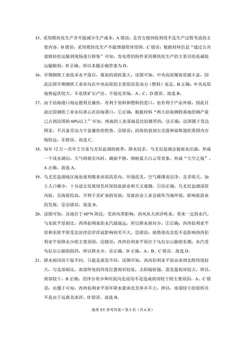 地理答案第3页