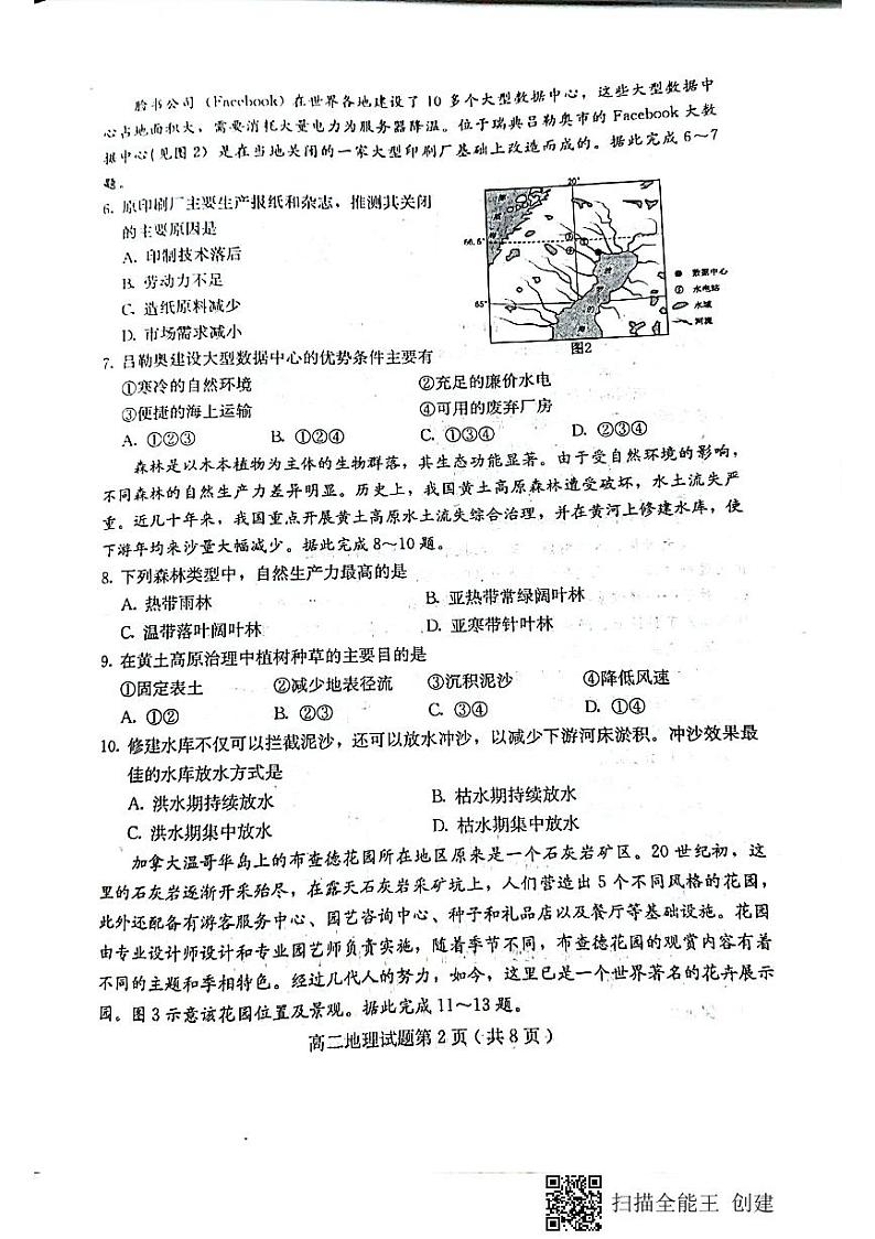 河北省保定市定州市2020-2021学年高二上学期期末考试地理试题第2页