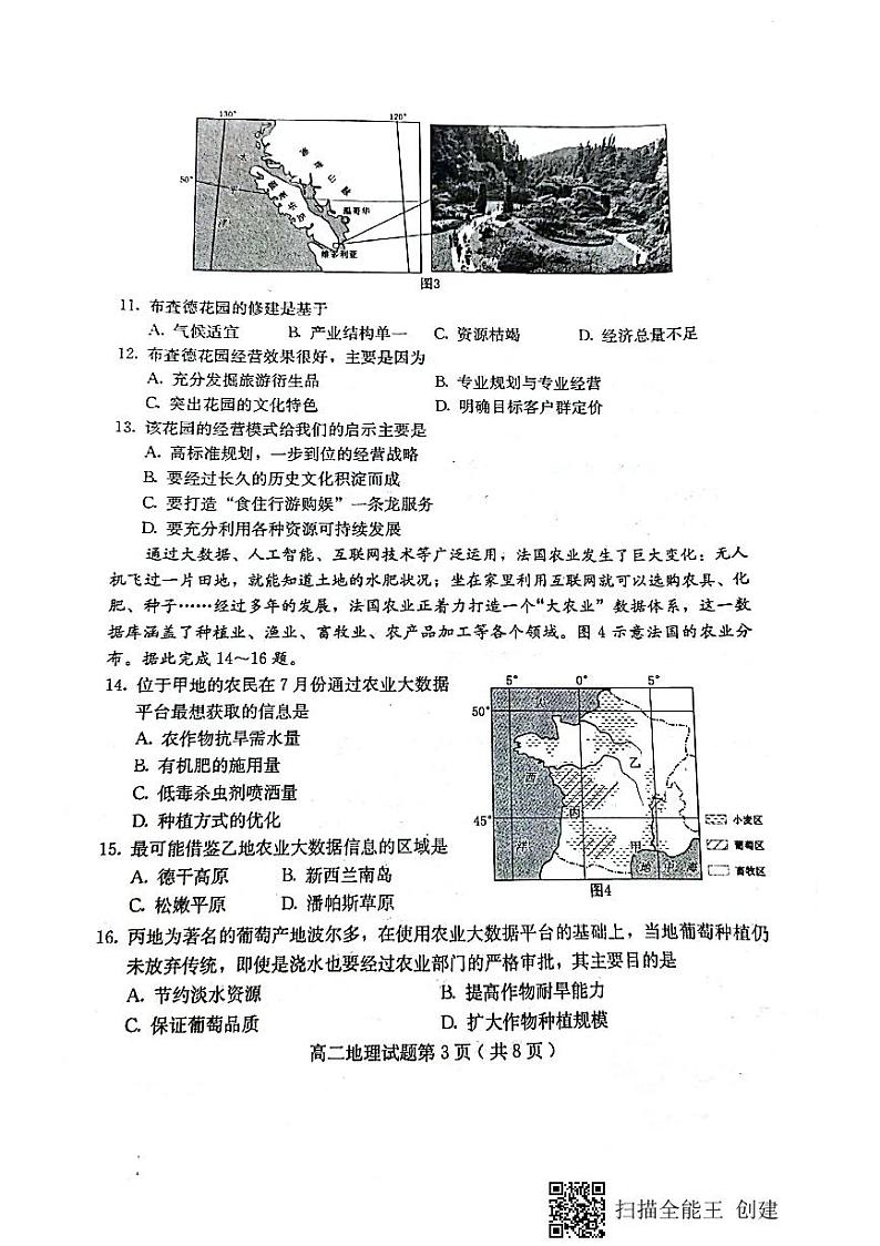 河北省保定市定州市2020-2021学年高二上学期期末考试地理试题第3页