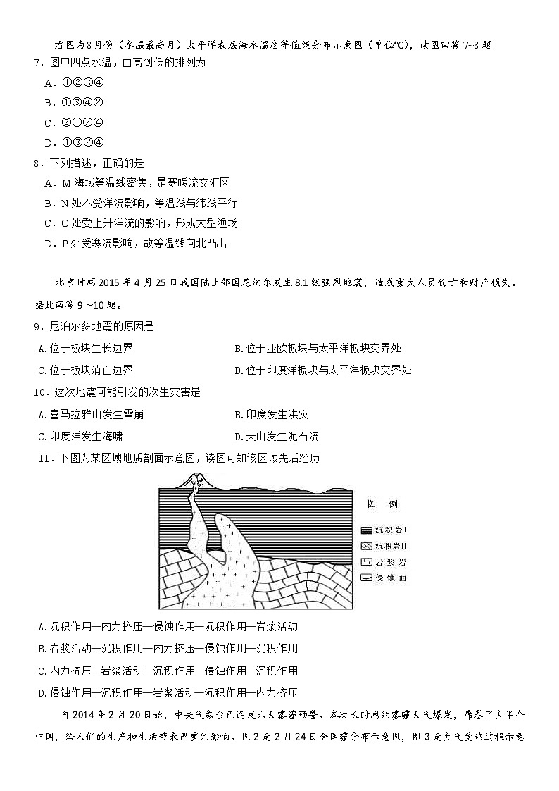 2021江苏省雨花台中学高二年级第一学期调研测试卷地理试题含答案第3页