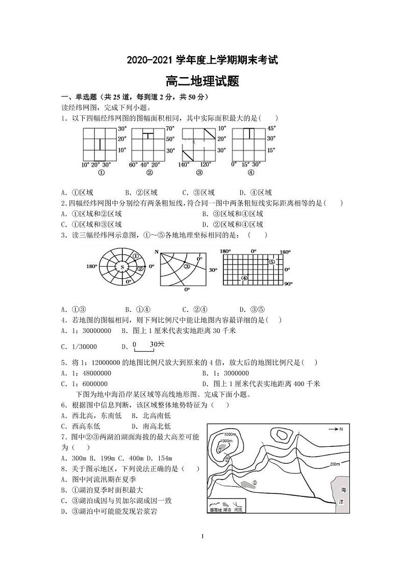 2021省大庆中学―高二上学期期末考试地理试题PDF版含答案01