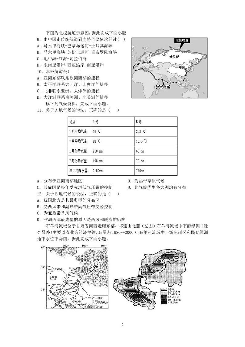 2021省大庆中学―高二上学期期末考试地理试题PDF版含答案02