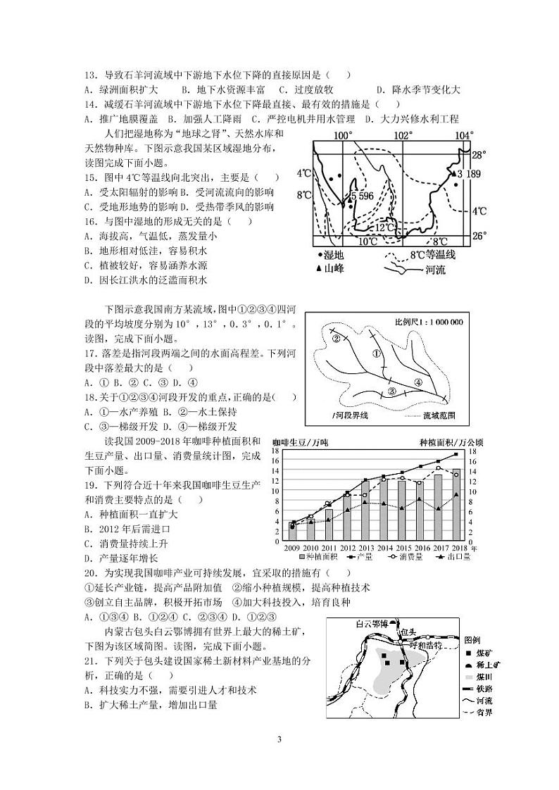 2021省大庆中学―高二上学期期末考试地理试题PDF版含答案03