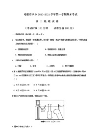 2021哈密八中高二上学期期末考试地理试题含答案