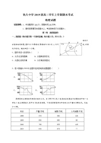 2021省大庆铁人中学高二上学期期末考试地理试题含答案