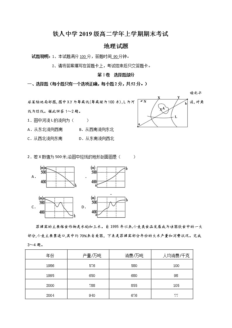 2021省大庆铁人中学高二上学期期末考试地理试题含答案01