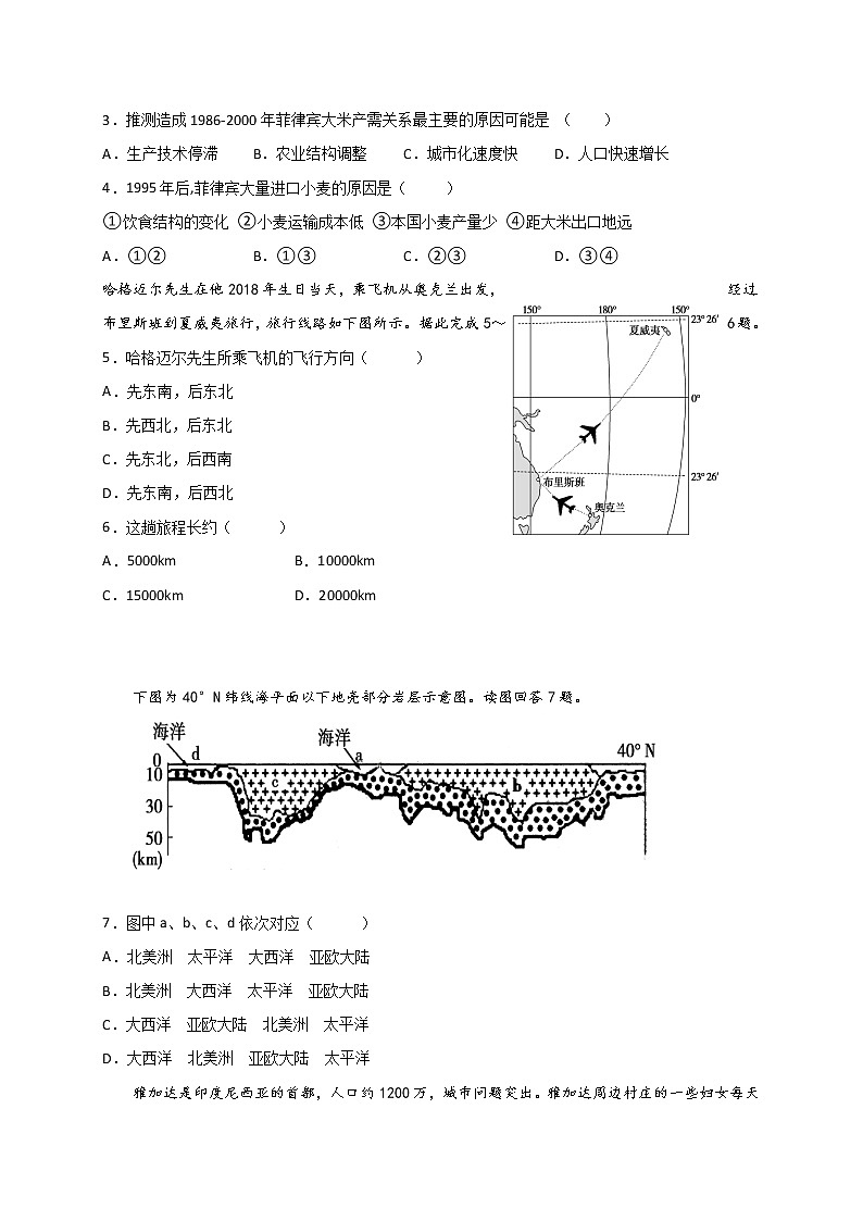 2021省大庆铁人中学高二上学期期末考试地理试题含答案02