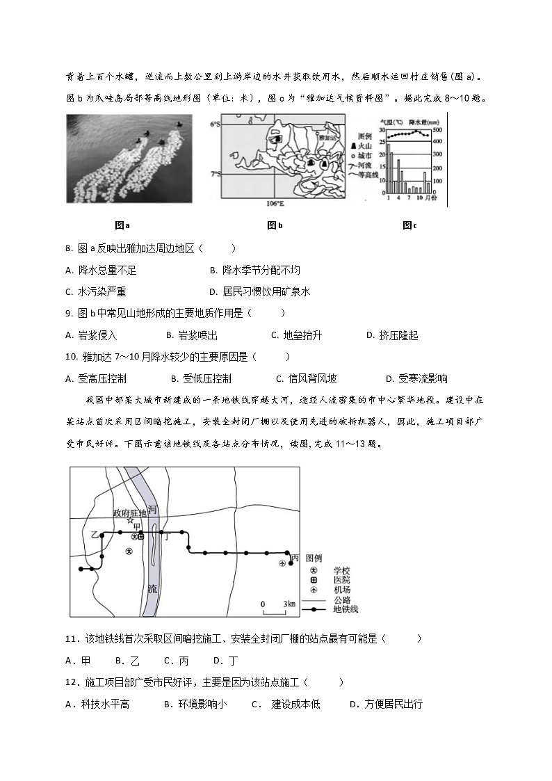 2021省大庆铁人中学高二上学期期末考试地理试题含答案03
