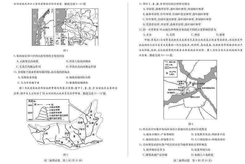 2021德州高二上学期期末考试地理试题PDF版含答案02