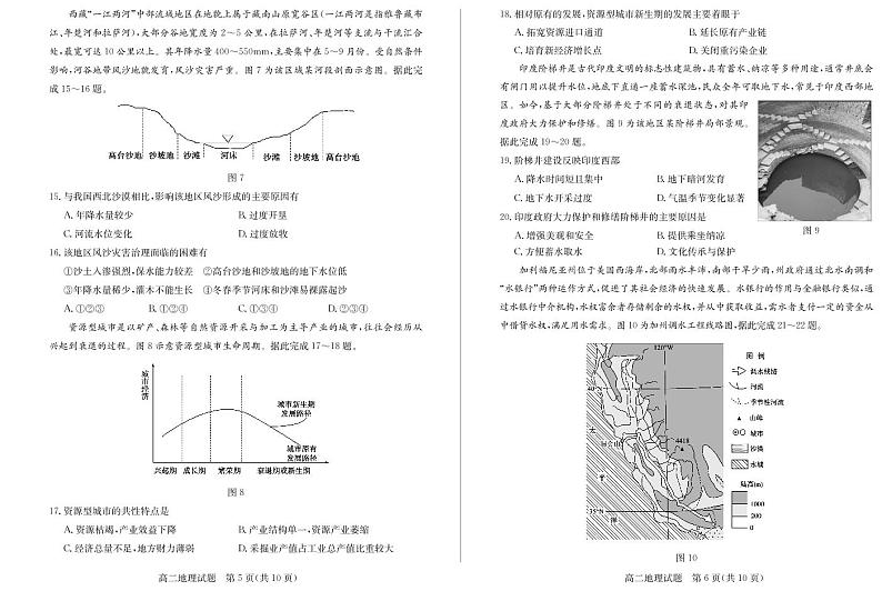 2021德州高二上学期期末考试地理试题PDF版含答案03