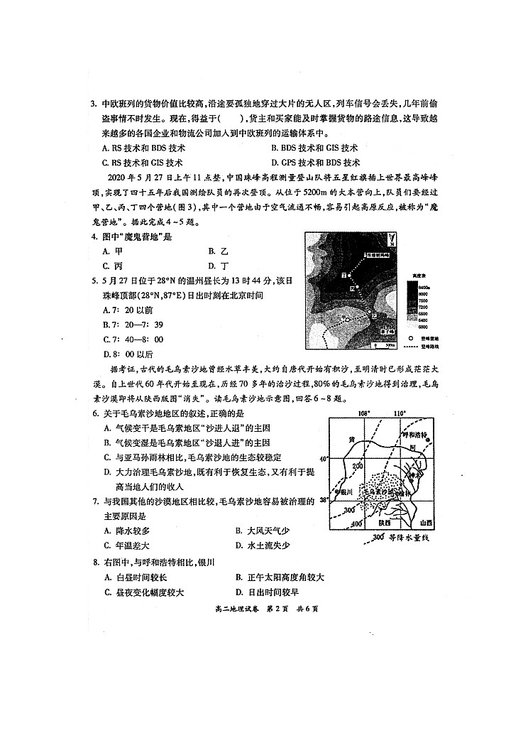 2021梅州高二上学期期末考试地理试题图片版含答案02