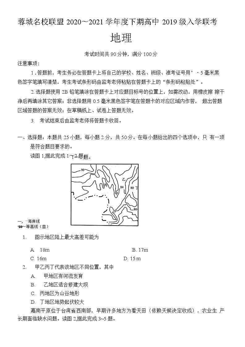 2021成都蓉城名校联盟高二下学期入学联考地理试题含答案01