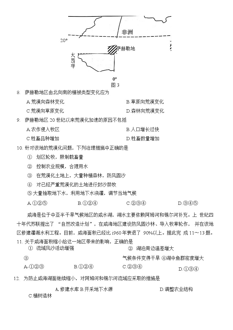 2021成都蓉城名校联盟高二下学期入学联考地理试题含答案03