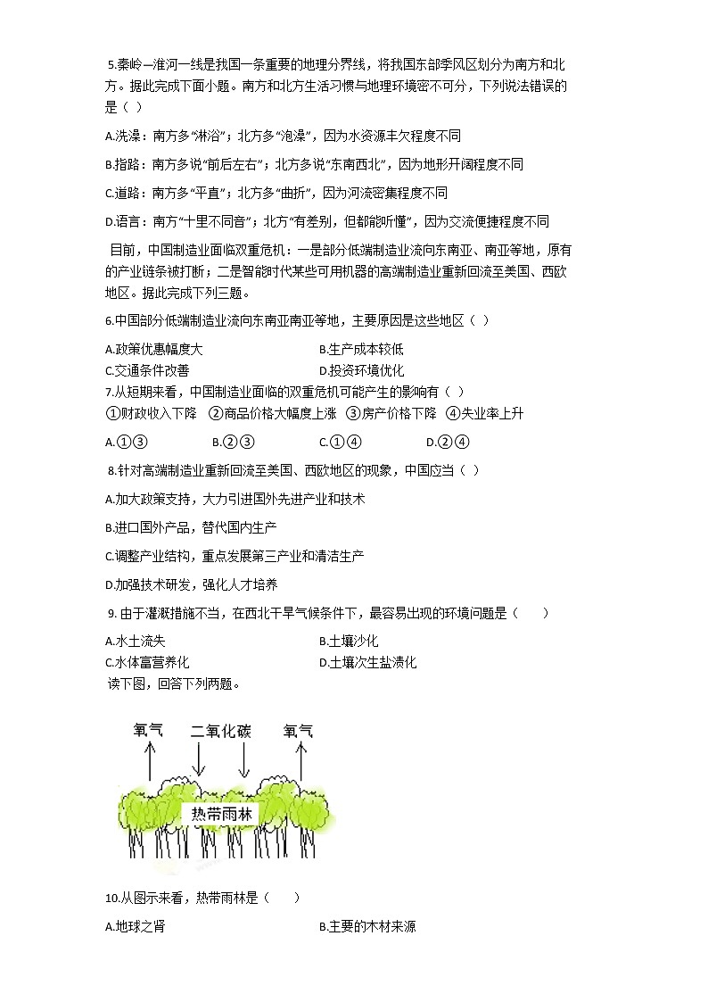 2021邵阳邵东创新实验学校高二上学期期末考试地理（学考）试题含答案第2页