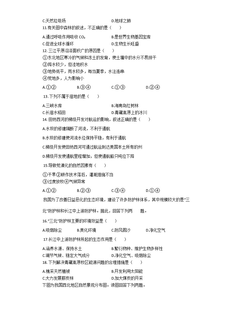 2021邵阳邵东创新实验学校高二上学期期末考试地理（学考）试题含答案第3页