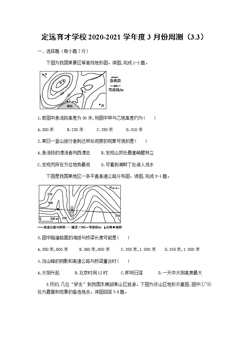 2021定远县育才学校高二下学期3月周测地理试题（3月3日）含答案第1页