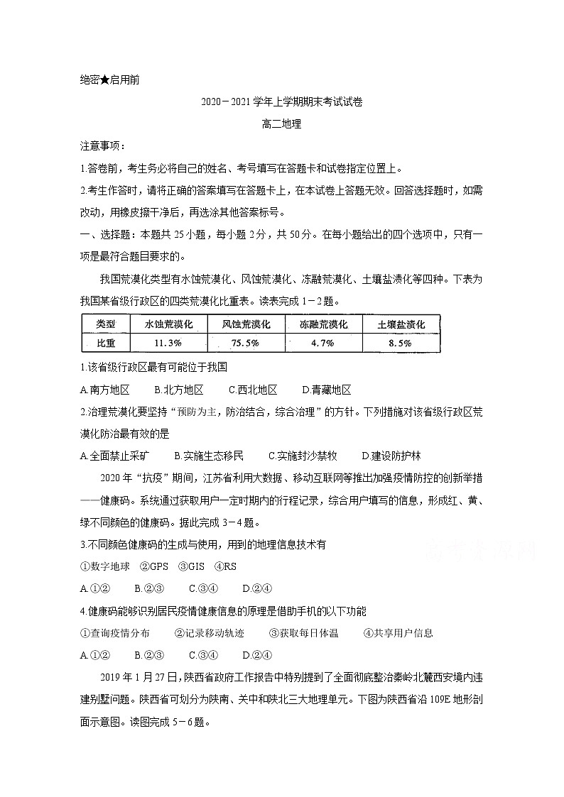 2021安阳滑县高二上学期期末考试地理含答案01