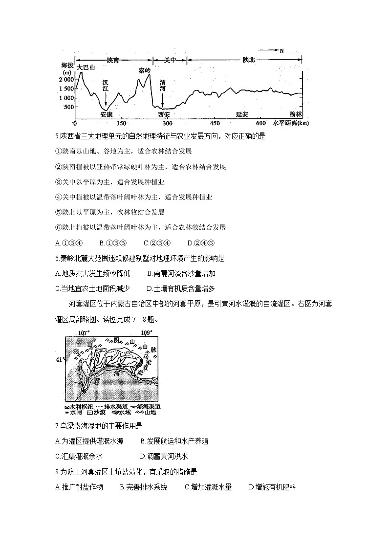 2021安阳滑县高二上学期期末考试地理含答案02