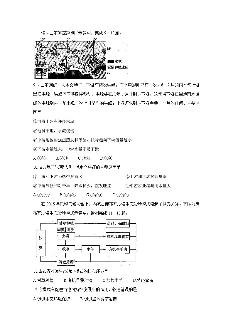 2021安阳滑县高二上学期期末考试地理含答案03