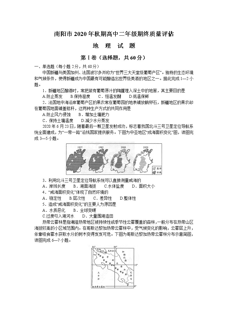 2021南阳高二上学期期终质量评估地理试题含答案第1页
