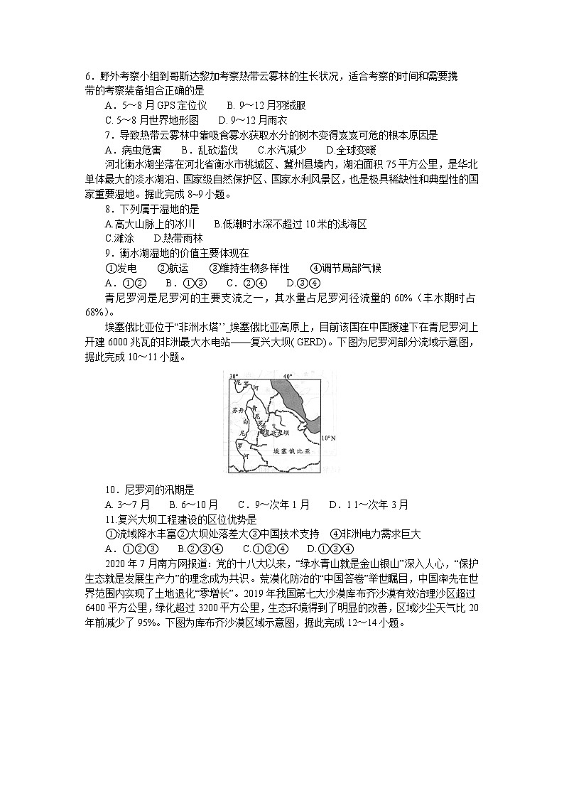 2021南阳高二上学期期终质量评估地理试题含答案第2页
