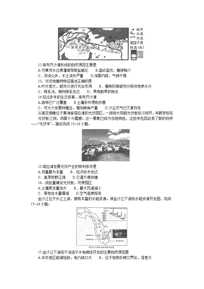 2021南阳高二上学期期终质量评估地理试题含答案第3页