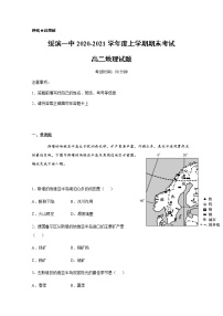 2021省鹤岗绥滨县一中高二上学期期末考试地理试题含答案