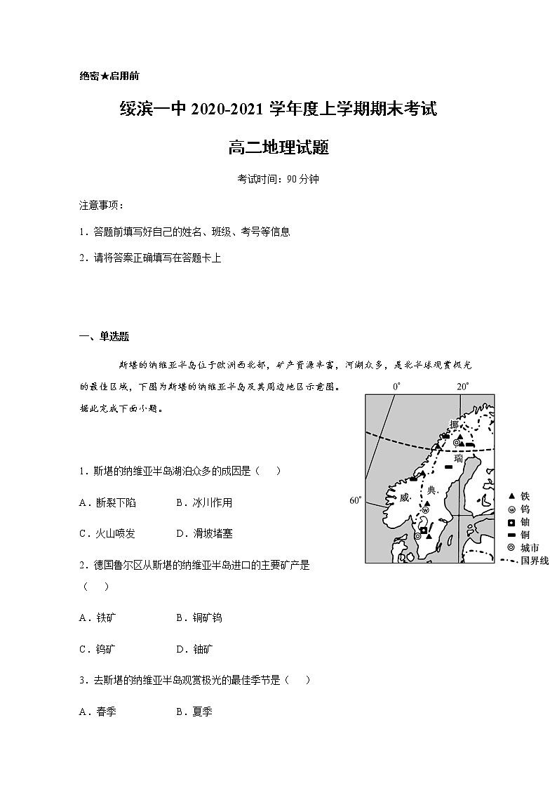 2021省鹤岗绥滨县一中高二上学期期末考试地理试题含答案01