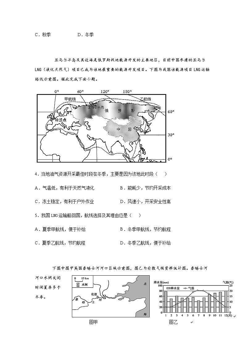 2021省鹤岗绥滨县一中高二上学期期末考试地理试题含答案02