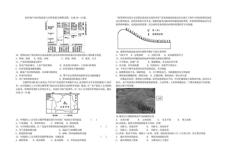 青海省西宁市普通高中五校2020-2021学年高二上学期期末联考地理试题第2页