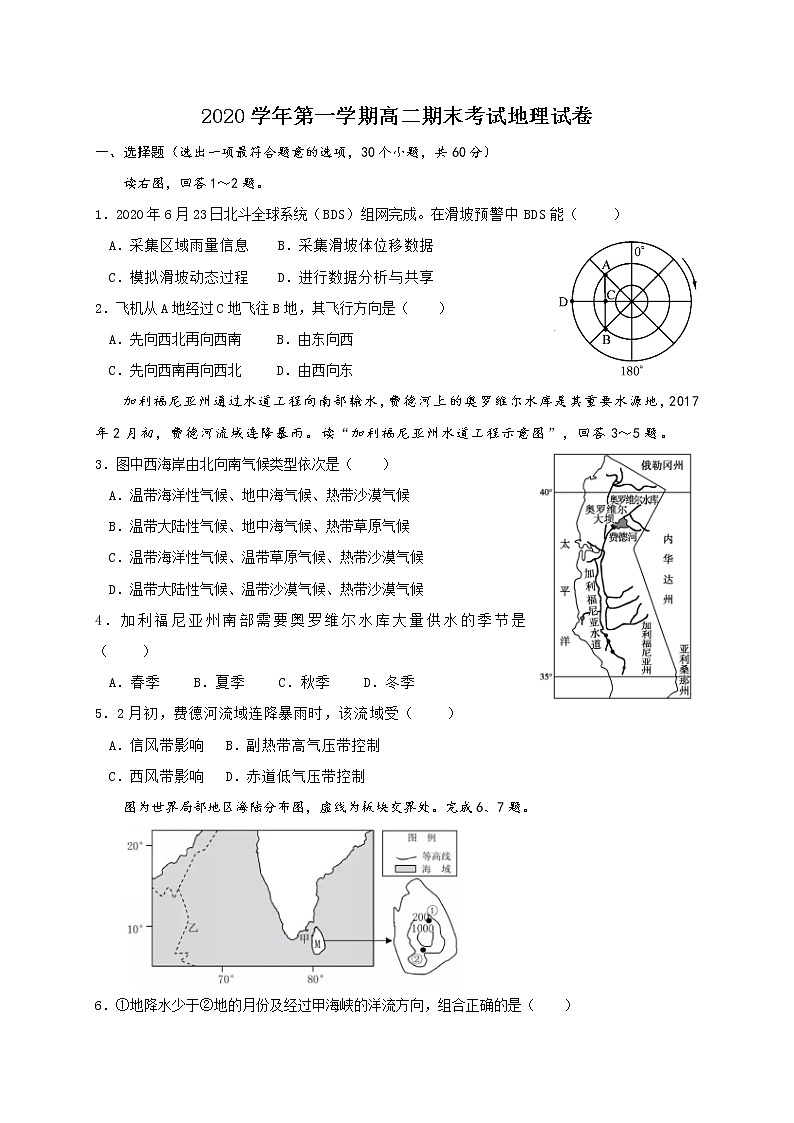 2021杭州西湖高级中学高二上学期期末考试地理试题含答案第1页
