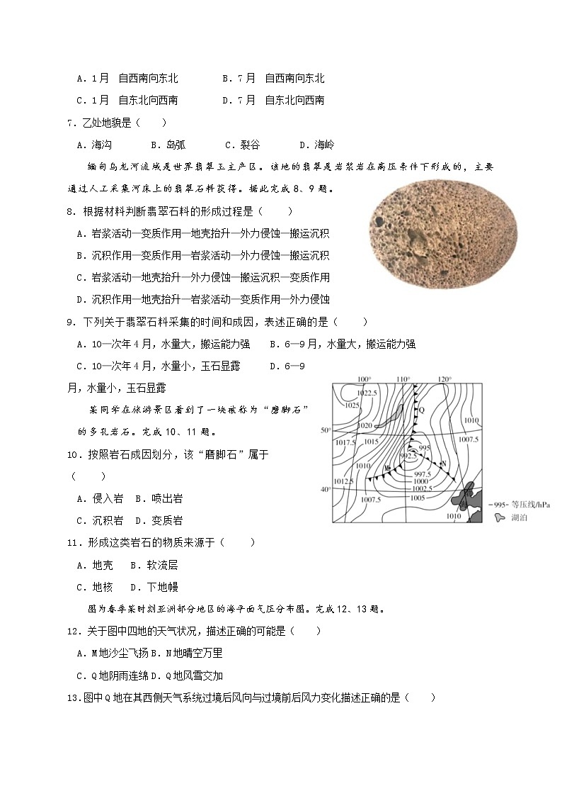 2021杭州西湖高级中学高二上学期期末考试地理试题含答案第2页