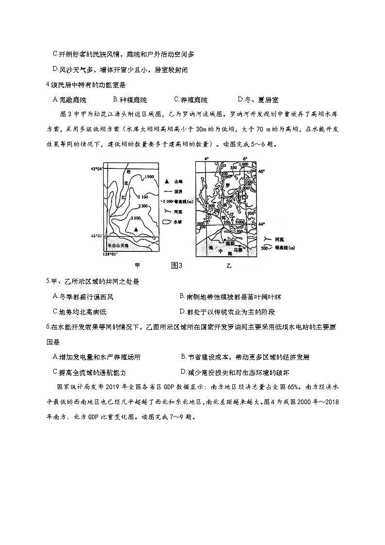 2021如皋高二下学期期初调研测试地理试题含答案第2页