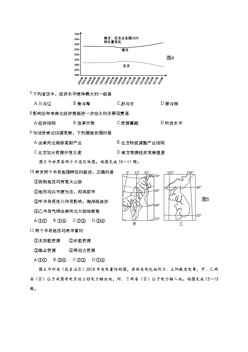2021如皋高二下学期期初调研测试地理试题含答案第3页