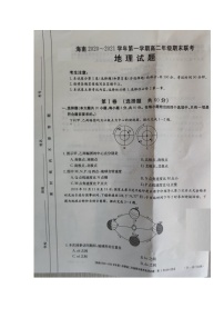 2021海南省高二上学期期末联考地理试题图片版含答案