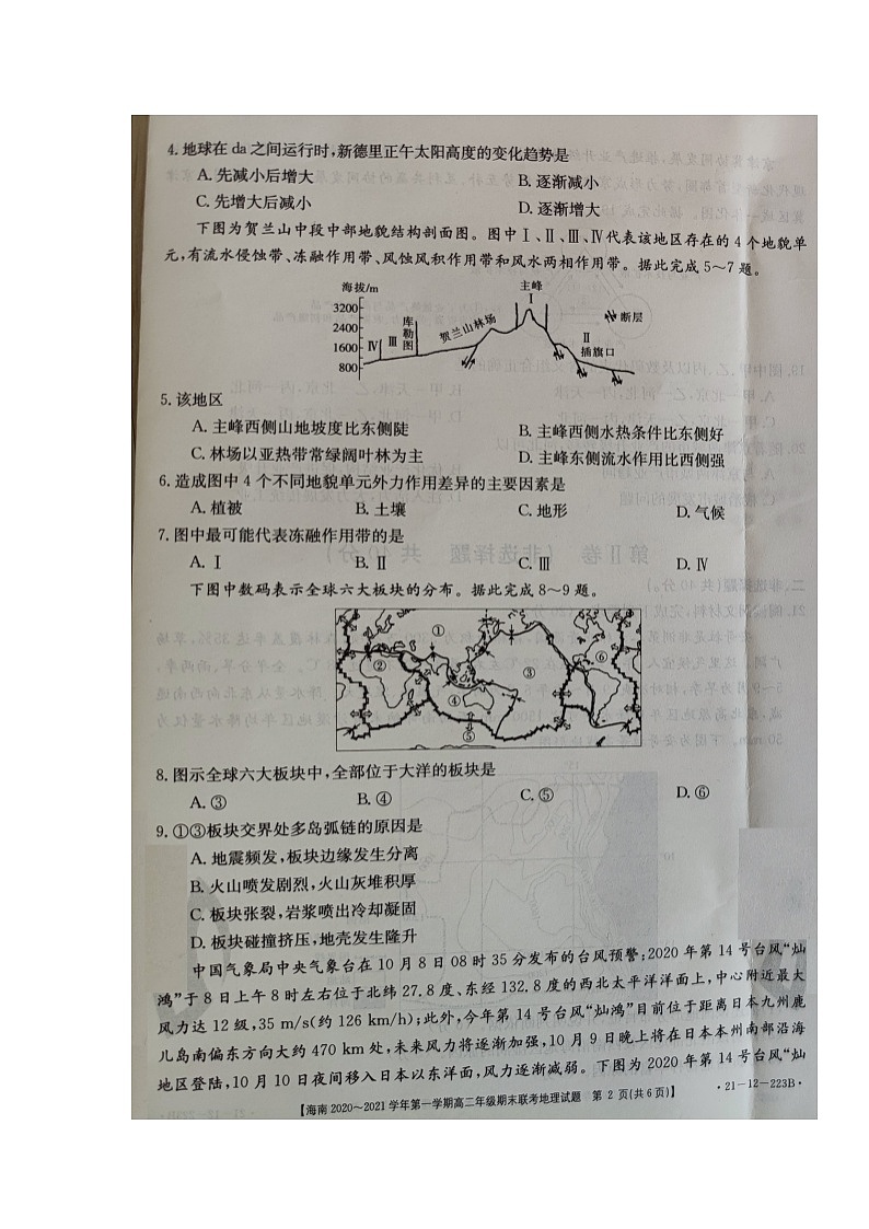2021海南省高二上学期期末联考地理试题图片版含答案02
