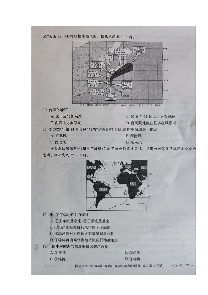 2021海南省高二上学期期末联考地理试题图片版含答案03