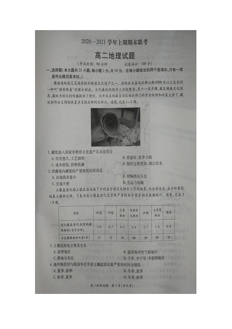 2021河南省豫南九校高二上学期期末联考地理试题图片版缺答案第1页