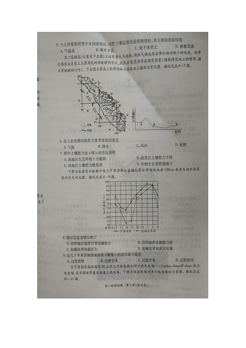 2021河南省豫南九校高二上学期期末联考地理试题图片版缺答案第2页