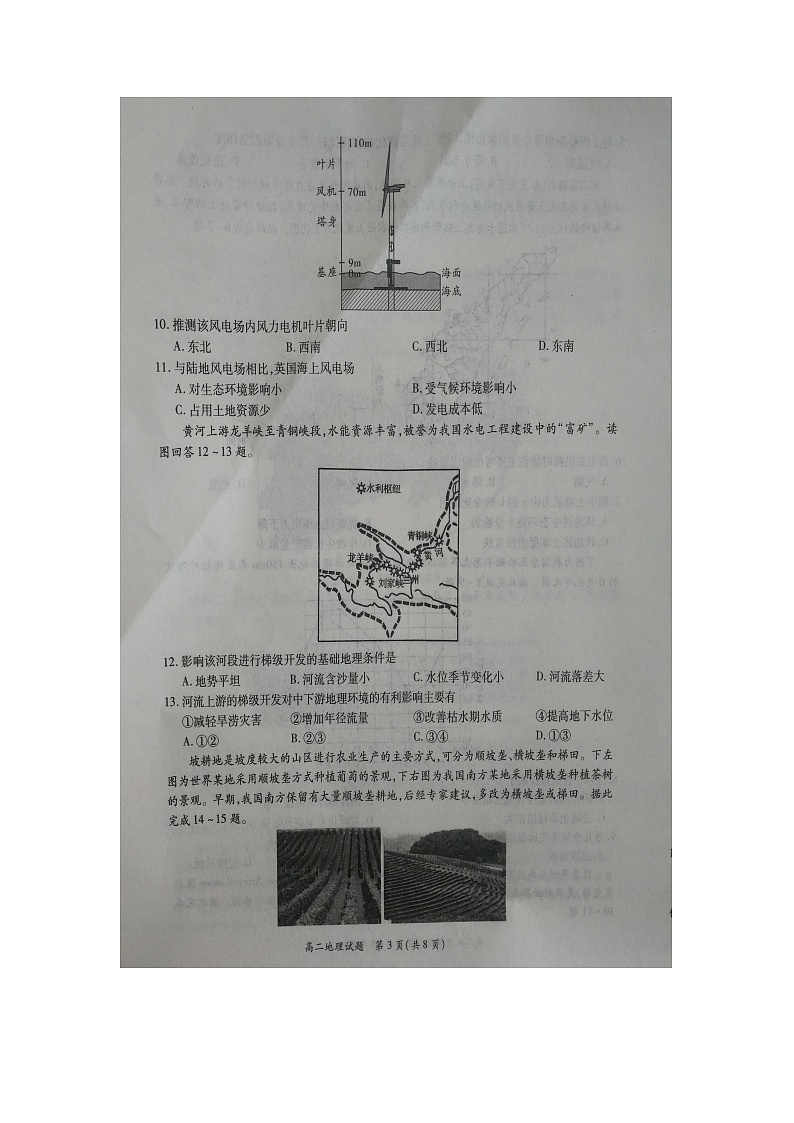 2021河南省豫南九校高二上学期期末联考地理试题图片版缺答案第3页