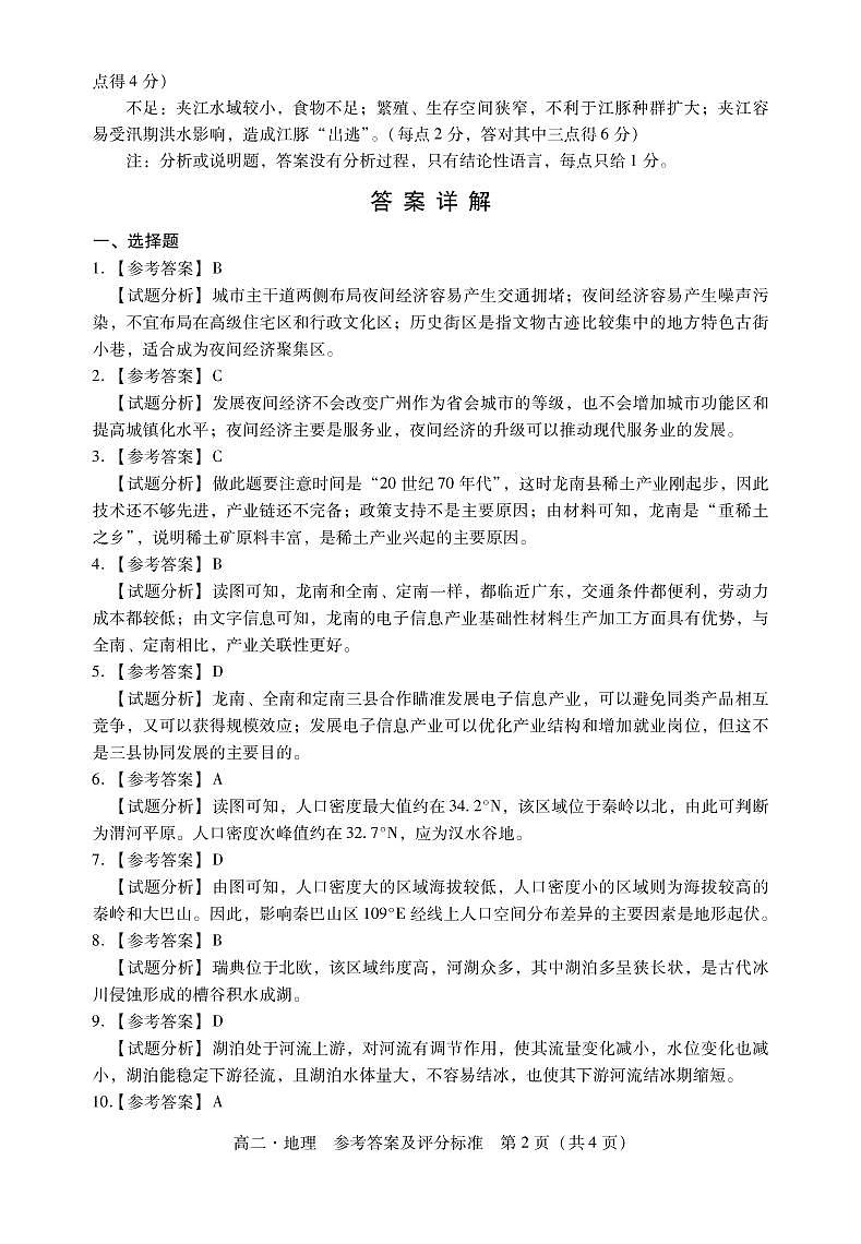 广东省汕尾市2021年1月学业质量监测高二地理答案第2页