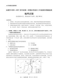 2021汕尾高二上学期期末地理试题PDF版含答案