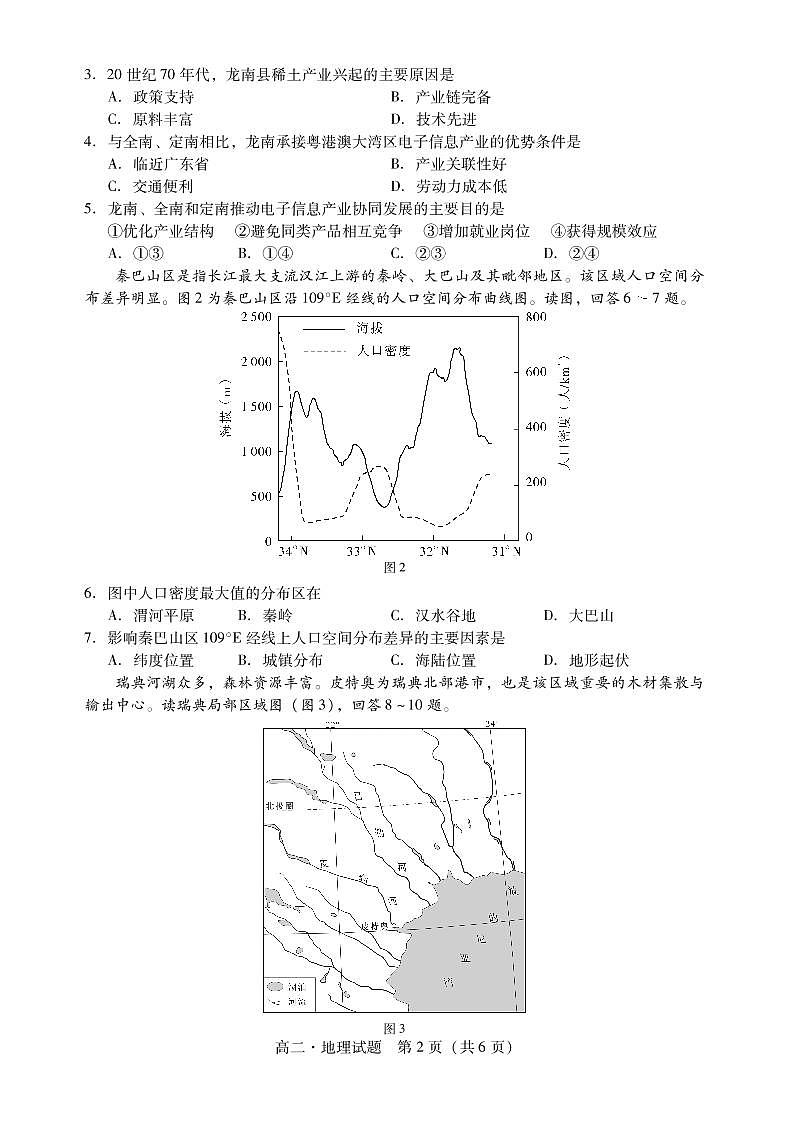 广东省汕尾市2021年1月学业质量监测高二地理试题第2页